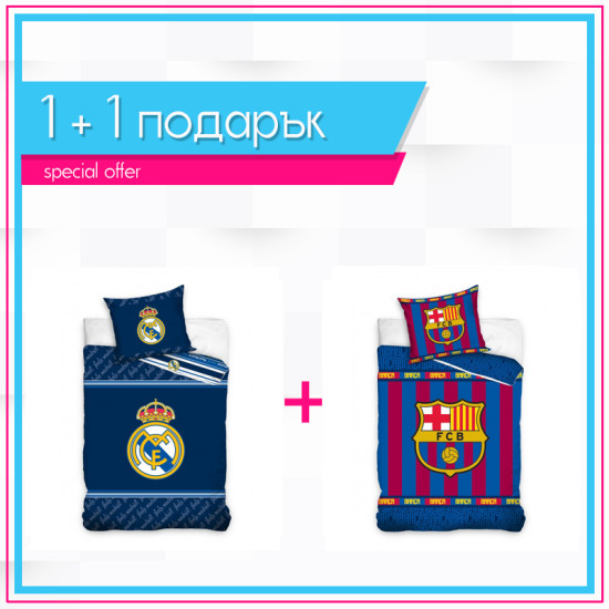 1+1 детско спално бельо от ранфорс Real Madrid и Love Barcelona